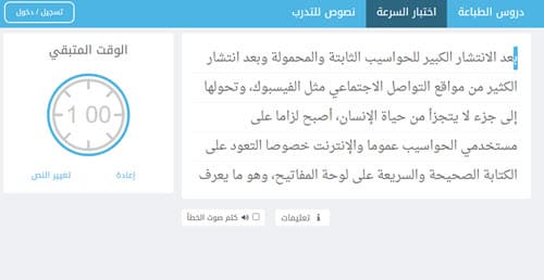 موقع "أكاديمية الطباعة" من أفضل المواقع العربية التي تقدم لك دروس و تدريبات تساعدك على تعلّم الكتابة السريعة