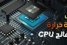 قياس درجة حرارة المعالج CPU