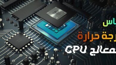 قياس درجة حرارة المعالج CPU