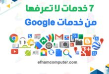 خدمات Google