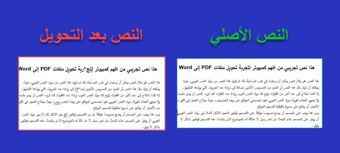 تحويل ملفات PDF العربية عبر إستخدام PDF Grabber