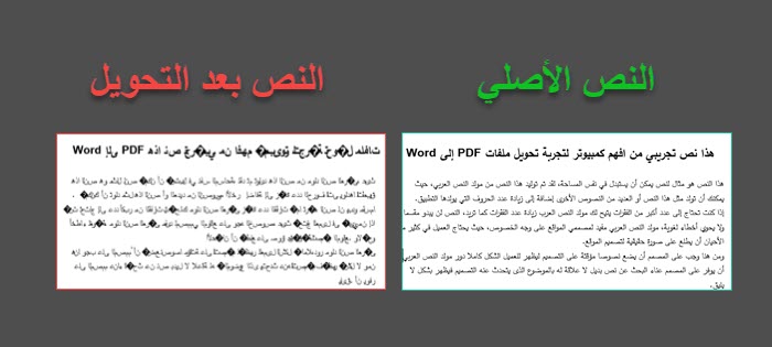 مشكلة تحويل ملفات PDF العربية عبر إستخدام المواقع او البرامج