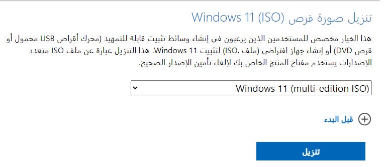 تنزيل ملف Windows 11 (ISO)‎
