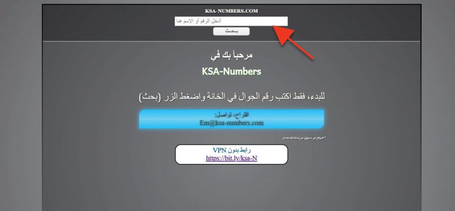 معرفة اسم المتصل السعودية من خلال موقع KSA numbers